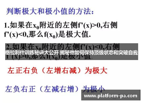 格拉利什训练秘诀大公开 揭秘他如何保持顶级状态和突破自我