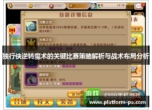 独行侠逆转魔术的关键比赛策略解析与战术布局分析