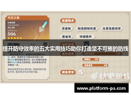 提升防守效率的五大实用技巧助你打造坚不可摧的防线 提升防守效率的五大实用技巧助你打造坚不可摧的防线