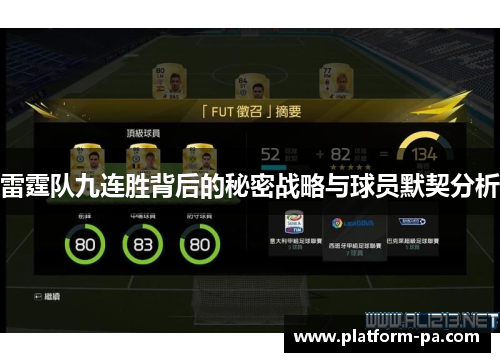雷霆队九连胜背后的秘密战略与球员默契分析