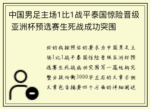 中国男足主场1比1战平泰国惊险晋级 亚洲杯预选赛生死战成功突围 中国男足主场1比1战平泰国惊险晋级 亚洲杯预选赛生死战成功突围