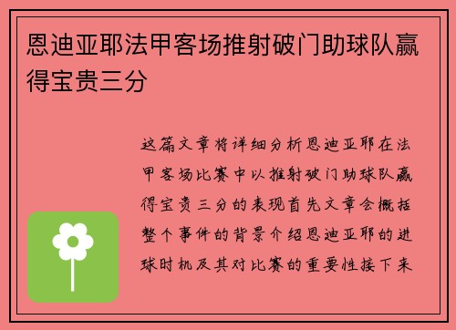恩迪亚耶法甲客场推射破门助球队赢得宝贵三分 恩迪亚耶法甲客场推射破门助球队赢得宝贵三分