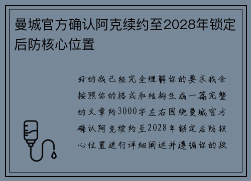 曼城官方确认阿克续约至2028年锁定后防核心位置 曼城官方确认阿克续约至2028年锁定后防核心位置