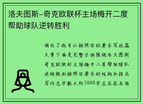 洛夫图斯-奇克欧联杯主场梅开二度 帮助球队逆转胜利 洛夫图斯-奇克欧联杯主场梅开二度 帮助球队逆转胜利