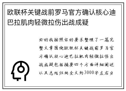 欧联杯关键战前罗马官方确认核心迪巴拉肌肉轻微拉伤出战成疑 欧联杯关键战前罗马官方确认核心迪巴拉肌肉轻微拉伤出战成疑