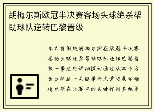 胡梅尔斯欧冠半决赛客场头球绝杀帮助球队逆转巴黎晋级 胡梅尔斯欧冠半决赛客场头球绝杀帮助球队逆转巴黎晋级