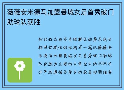 薇薇安米德马加盟曼城女足首秀破门助球队获胜 薇薇安米德马加盟曼城女足首秀破门助球队获胜
