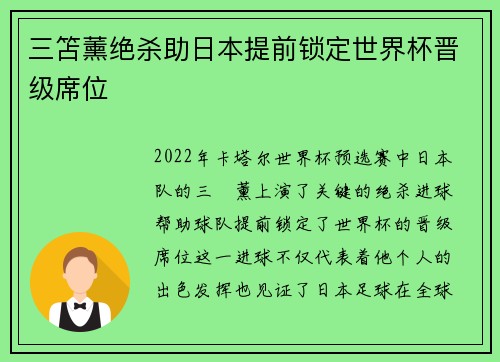 三笘薰绝杀助日本提前锁定世界杯晋级席位 三笘薰绝杀助日本提前锁定世界杯晋级席位