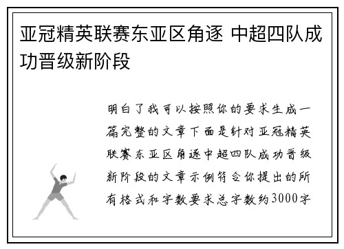 亚冠精英联赛东亚区角逐 中超四队成功晋级新阶段 亚冠精英联赛东亚区角逐 中超四队成功晋级新阶段