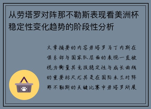 从劳塔罗对阵那不勒斯表现看美洲杯稳定性变化趋势的阶段性分析 从劳塔罗对阵那不勒斯表现看美洲杯稳定性变化趋势的阶段性分析