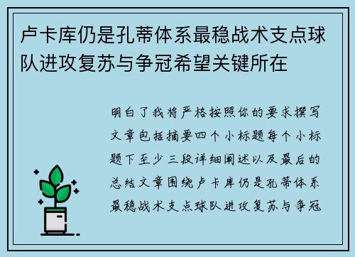 卢卡库仍是孔蒂体系最稳战术支点球队进攻复苏与争冠希望关键所在 卢卡库仍是孔蒂体系最稳战术支点球队进攻复苏与争冠希望关键所在