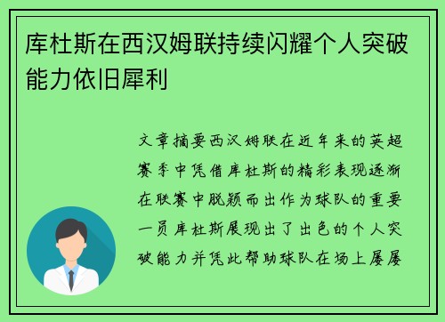 库杜斯在西汉姆联持续闪耀个人突破能力依旧犀利 库杜斯在西汉姆联持续闪耀个人突破能力依旧犀利