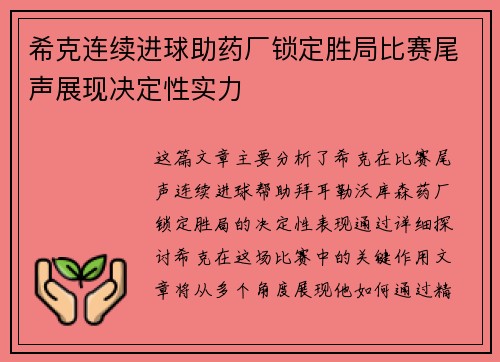 希克连续进球助药厂锁定胜局比赛尾声展现决定性实力 希克连续进球助药厂锁定胜局比赛尾声展现决定性实力
