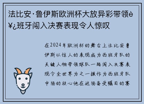 法比安·鲁伊斯欧洲杯大放异彩带领西班牙闯入决赛表现令人惊叹 法比安·鲁伊斯欧洲杯大放异彩带领西班牙闯入决赛表现令人惊叹