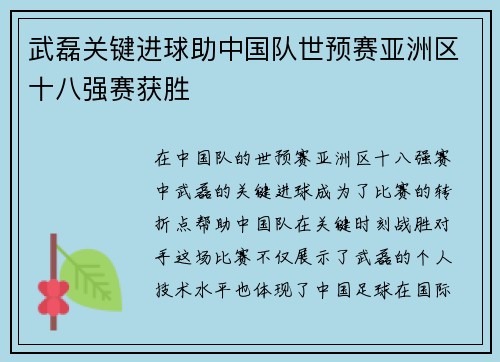 武磊关键进球助中国队世预赛亚洲区十八强赛获胜 武磊关键进球助中国队世预赛亚洲区十八强赛获胜