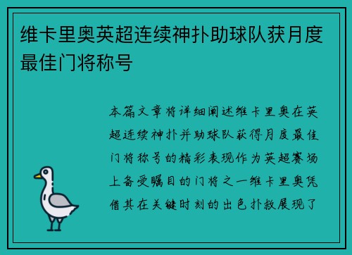 维卡里奥英超连续神扑助球队获月度最佳门将称号 维卡里奥英超连续神扑助球队获月度最佳门将称号