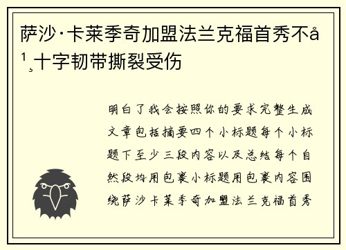 萨沙·卡莱季奇加盟法兰克福首秀不幸十字韧带撕裂受伤 萨沙·卡莱季奇加盟法兰克福首秀不幸十字韧带撕裂受伤