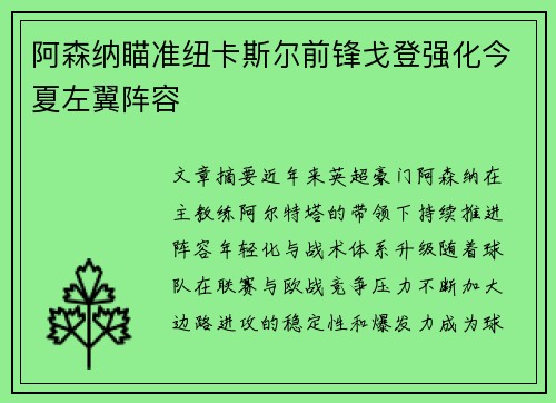 阿森纳瞄准纽卡斯尔前锋戈登强化今夏左翼阵容 阿森纳瞄准纽卡斯尔前锋戈登强化今夏左翼阵容